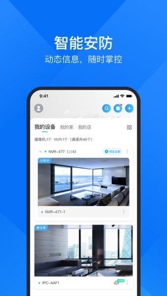云视通app安卓版