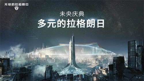 无尽的拉格朗日