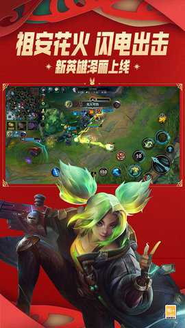英雄联盟手游