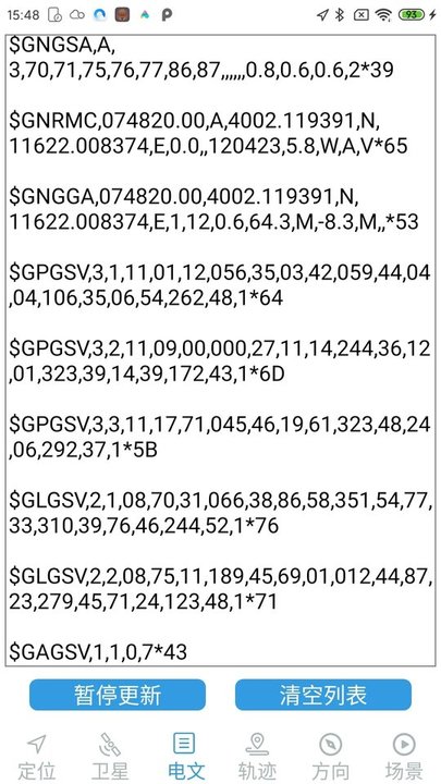 北斗伴app最新版