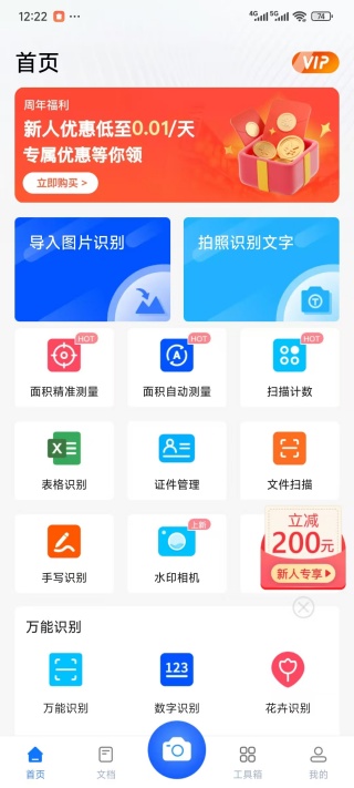掌上识别王app最新版免费下载