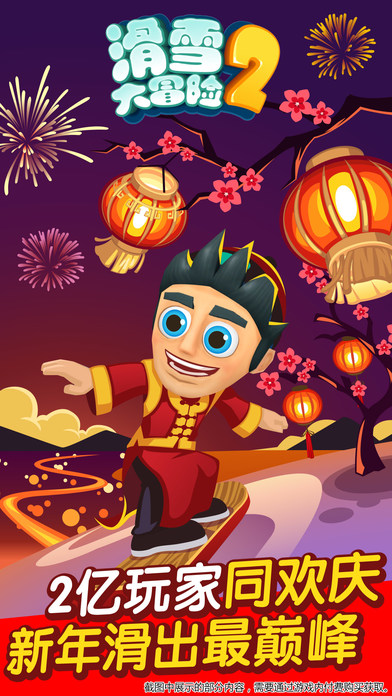 滑雪大冒险西游版