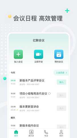 亿联会议app