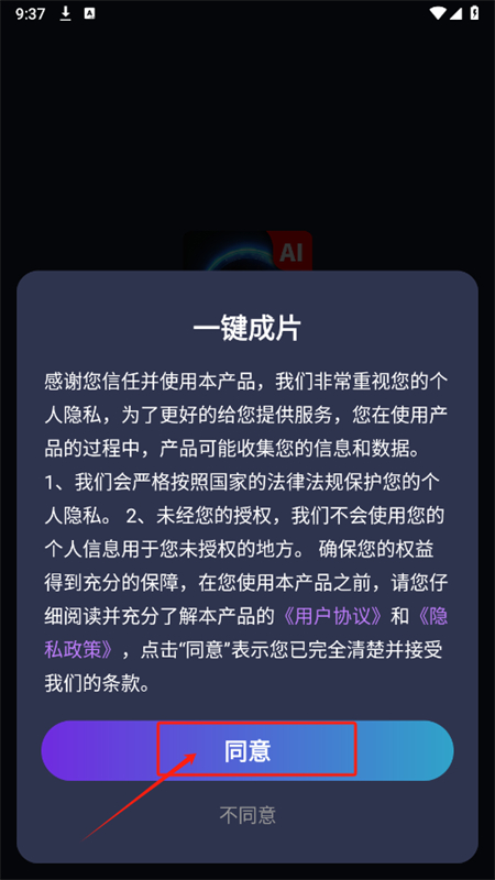 一键成片app官方手机版 一键成片app官方手机版