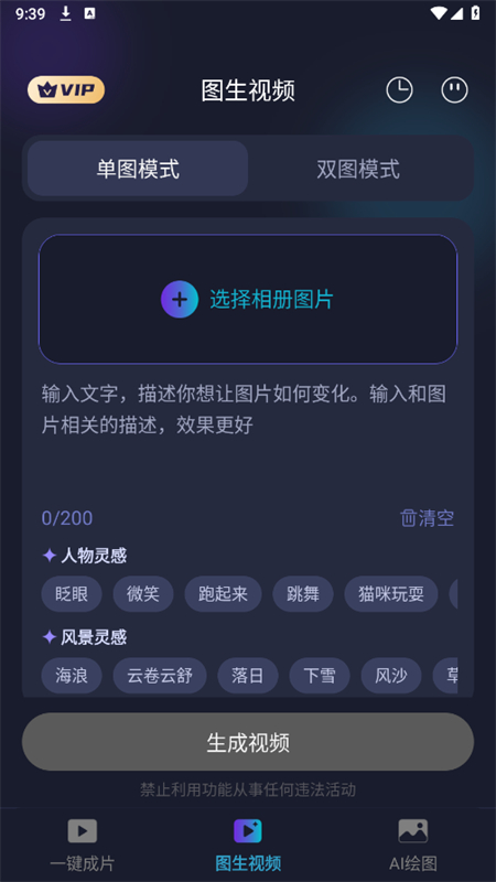 AI一键成片免费