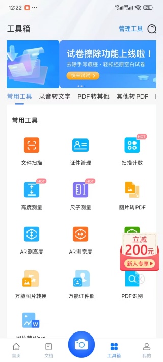 掌上识别王app最新版免费下载