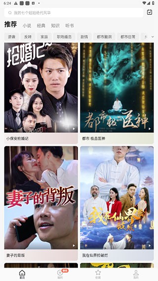 红果短剧安卓版