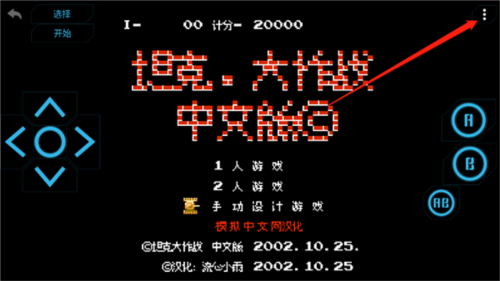 小霸王模拟器app图片4