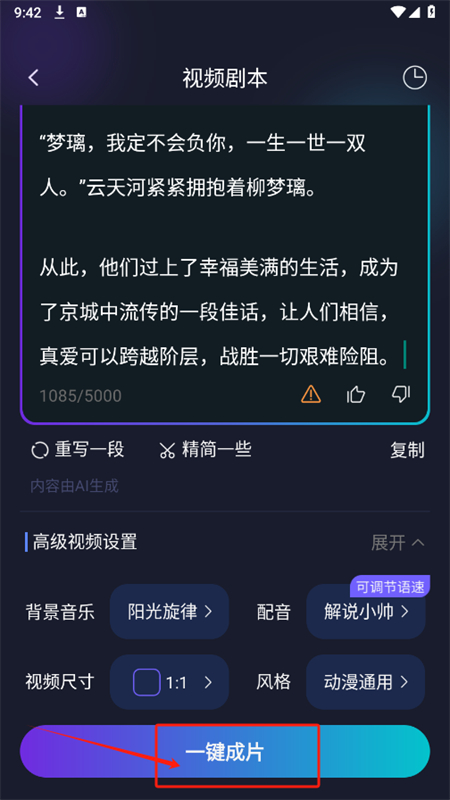 一键成片app官方手机版 一键成片app官方手机版