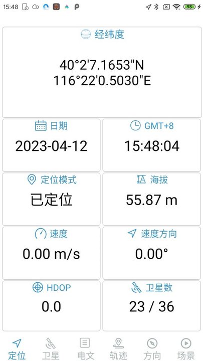 北斗伴app最新版