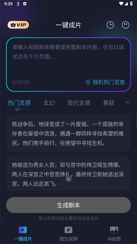 AI一键成片免费
