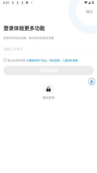 小猿答疑下载安装(小猿搜题) 小猿答疑下载安装(小猿搜题)