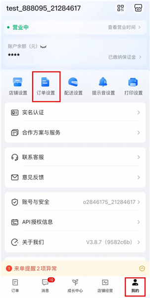 如何设置自提配图3