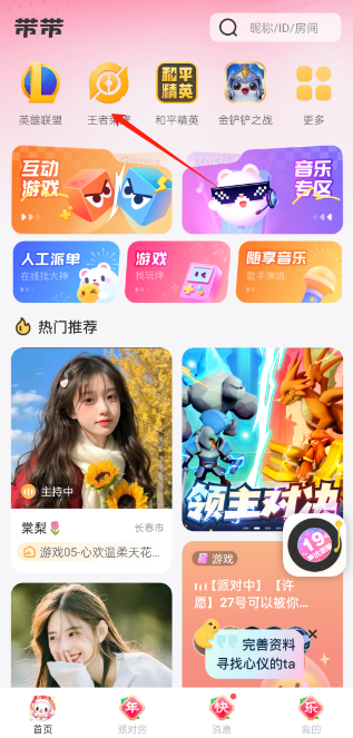 带带陪玩app官方正版 带带陪玩app官方正版