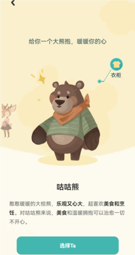 林间聊愈室手机版图片5