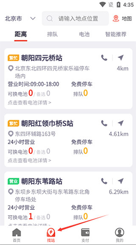 奥动换电app使用教程2