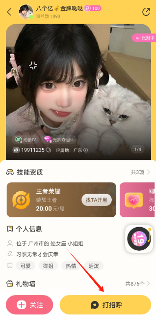 带带陪玩app官方正版 带带陪玩app官方正版