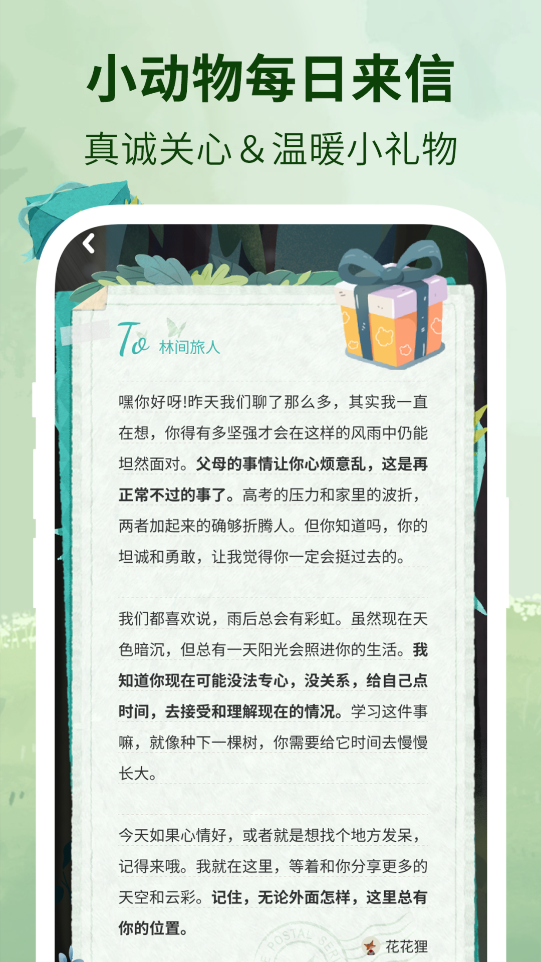 林间聊愈室app最新版