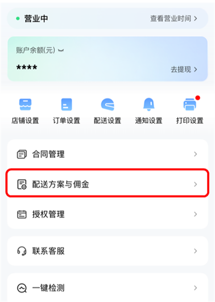 如何设置自提配图1