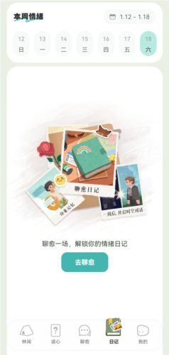 林间聊愈室手机版图片10