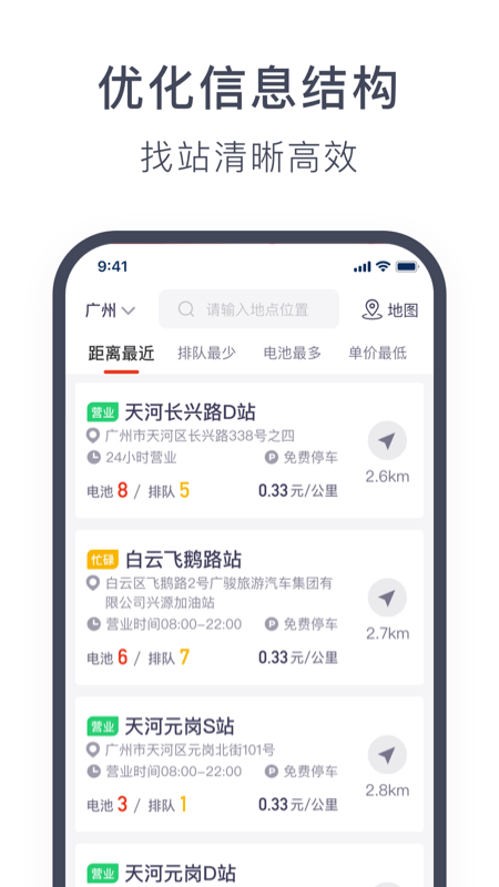 奥动换电app