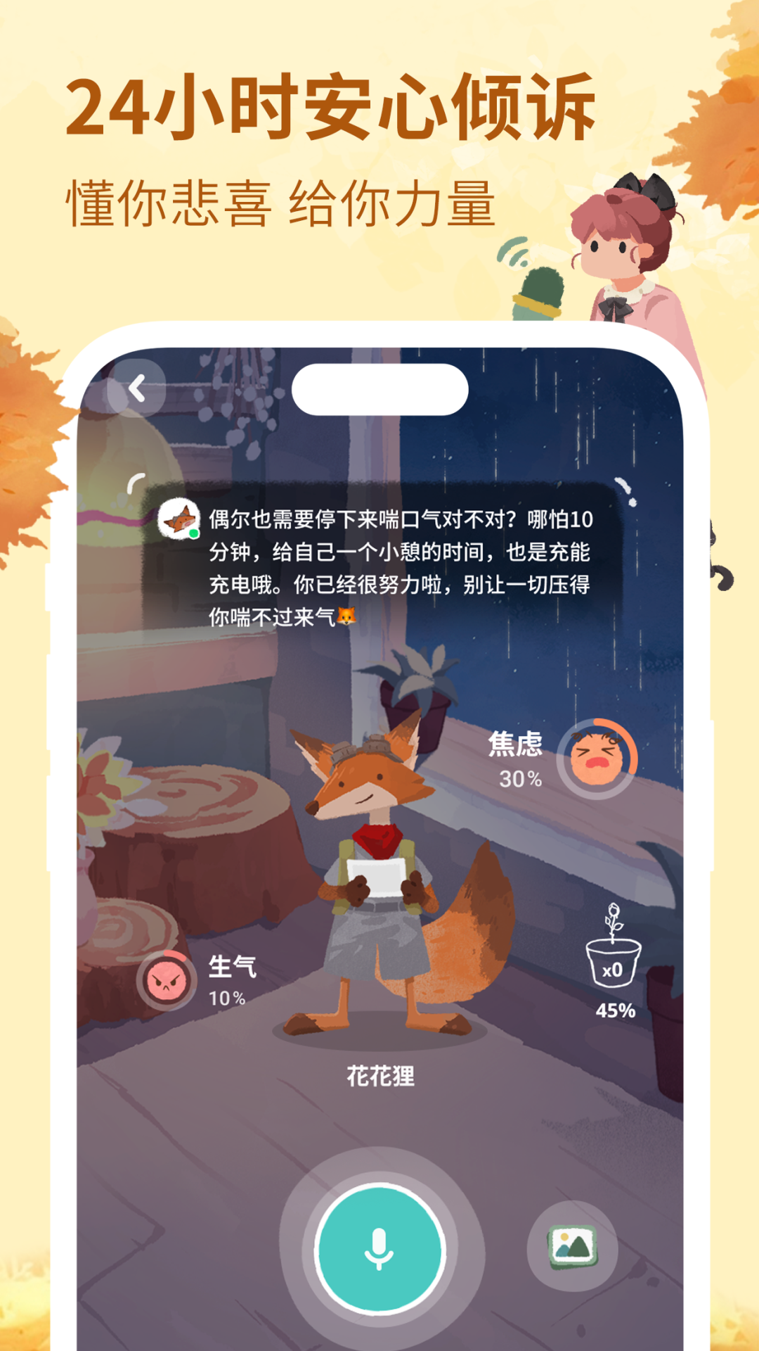 林间聊愈室app最新版