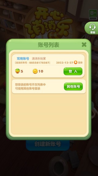 开心消消乐正版下载