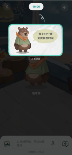 林间聊愈室手机版图片6