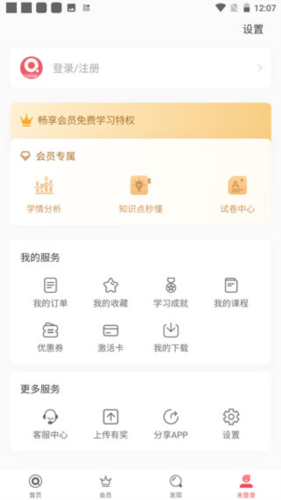 七天学堂在线查分app2
