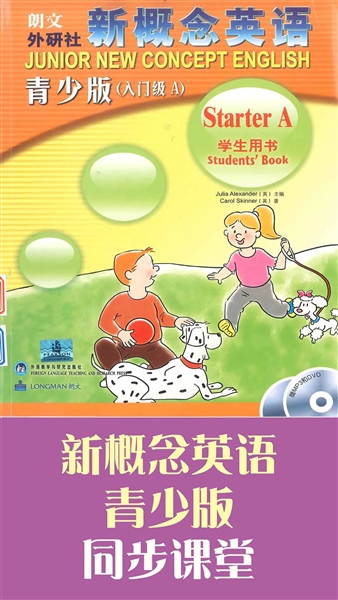 新概念英语青少版电子版