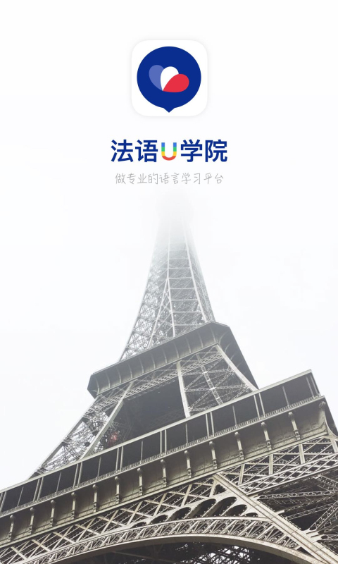 法语U学院安卓版