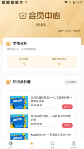 七天学堂在线查分app4