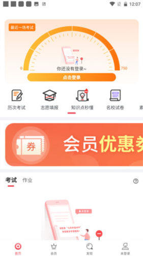 七天学堂在线查分app3