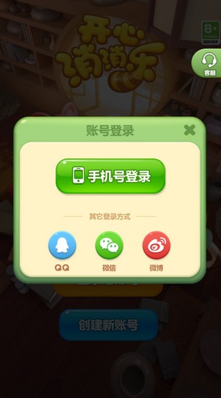 开心消消乐正版下载