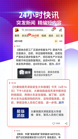手机搜狐新闻app