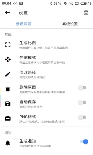 带壳截图Pro官方版