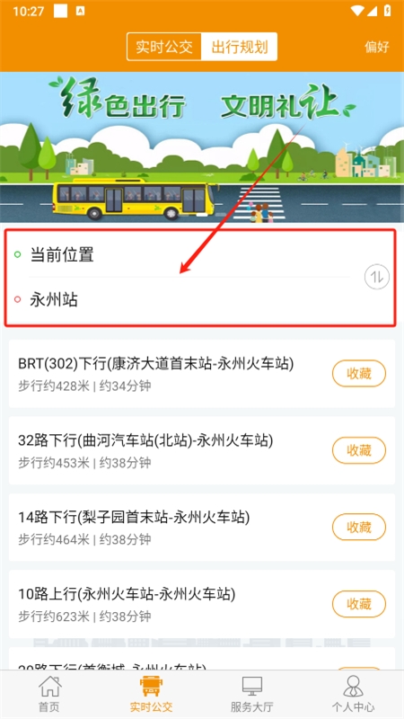 永州公交app官方最新版2024 永州公交app官方最新版2024