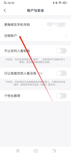 她说如何注销账号3
