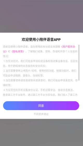小陪伴语音app官方下载 小陪伴语音app官方下载
