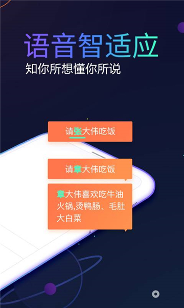 讯飞输入法免费版