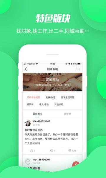 畅说108社区app