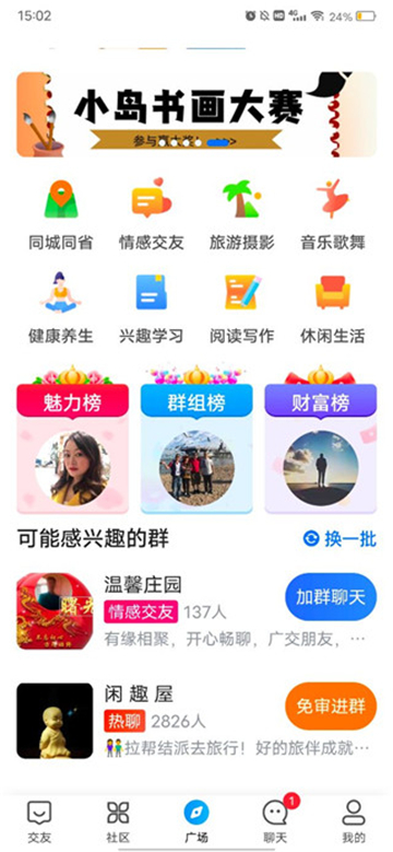 闲趣岛官方下载交友平台手机版 闲趣岛官方下载交友平台手机版