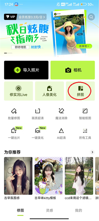 醒图旧版本下载