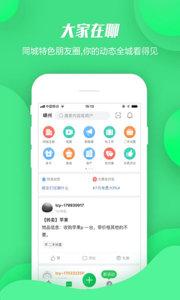 畅说108社区app