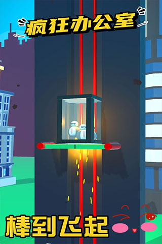 疯狂办公室-1.jpg