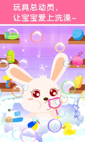 宝宝爱洗澡app宣传图2