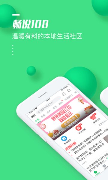 畅说108社区app