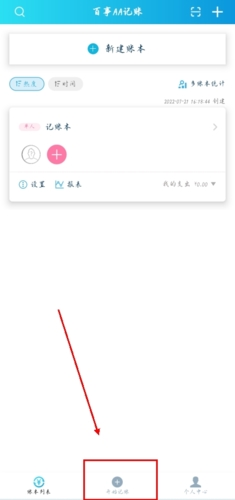 怎样添加成员配图1