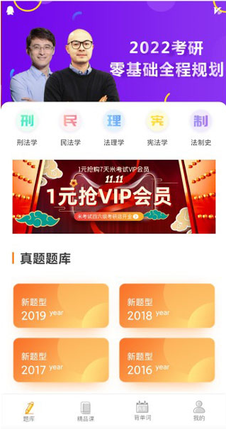 法硕考研app安卓版下载 法硕考研app安卓版下载