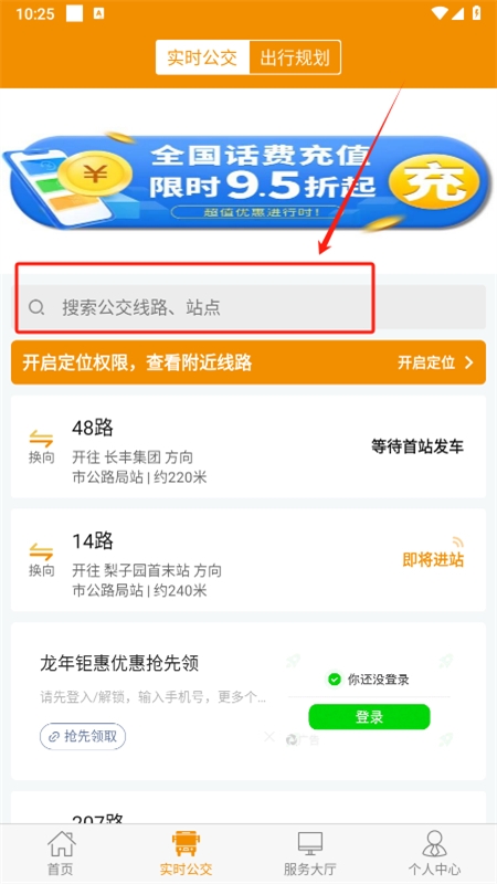 永州公交app官方最新版2024 永州公交app官方最新版2024